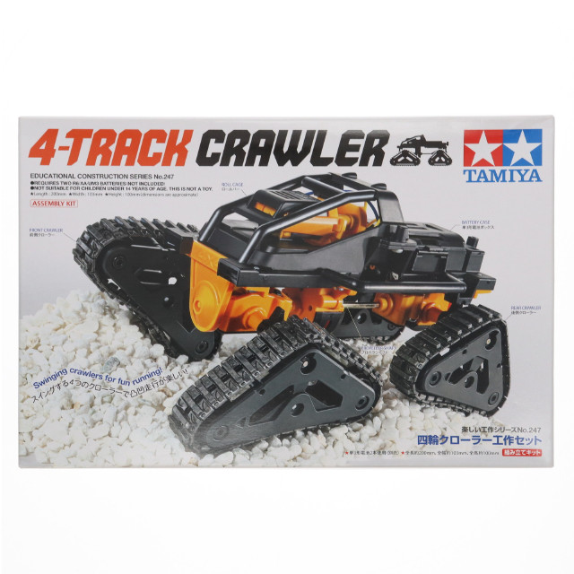[PTM]楽しい工作シリーズ No.247 四輪クローラー工作セット プラモデル(70247) タミヤ