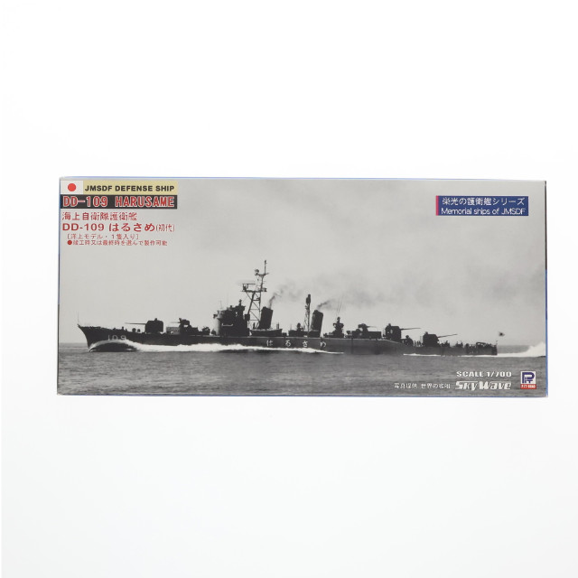 [PTM]スカイウェーブシリーズ 1/700 海上自衛隊護衛艦 はるさめ(初代) プラモデル(J46) ピットロード