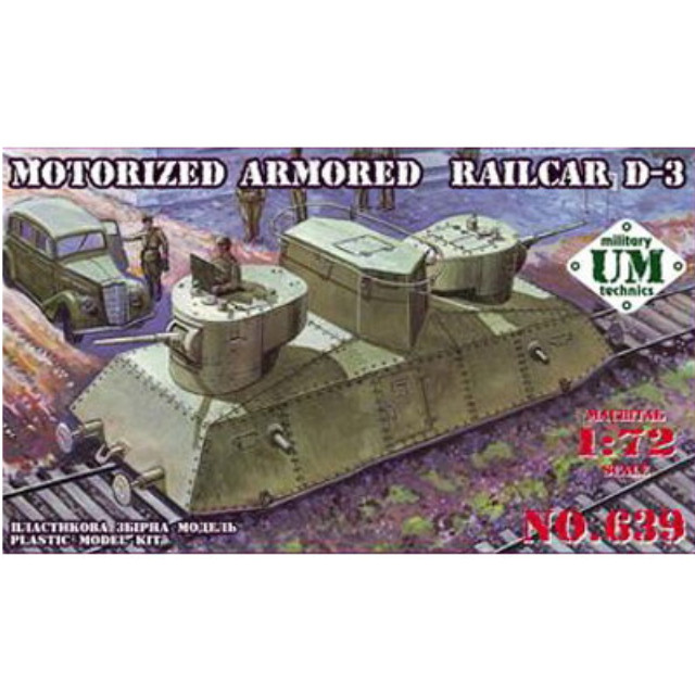 [PTM](再販)1/72 露・D-3装甲起動車2砲塔装備 プラモデル(UU72639) UNIMODELS(ユニモデル)