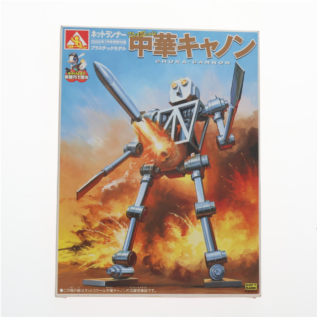 [PTM](プラモデル単品)ネットスケール 中華キャノン ネットランナー 2002年7月号特別付録 プラモデル ソフトバンク/アオシマ