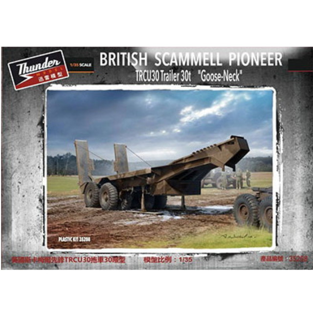 [PTM](再販)1/35 英・スキャンメル パイオニア TRCU30 30t グースネックトレーラー プラモデル(TB35208) Thunder Model(サンダーモデル)