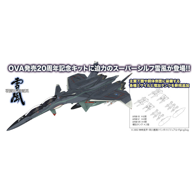 [PTM](再販)1/72 スーパーシルフ雪風 AAM-III/AAM-VIIミサイル付属 戦闘妖精雪風 プラモデル(X-13) プラッツ