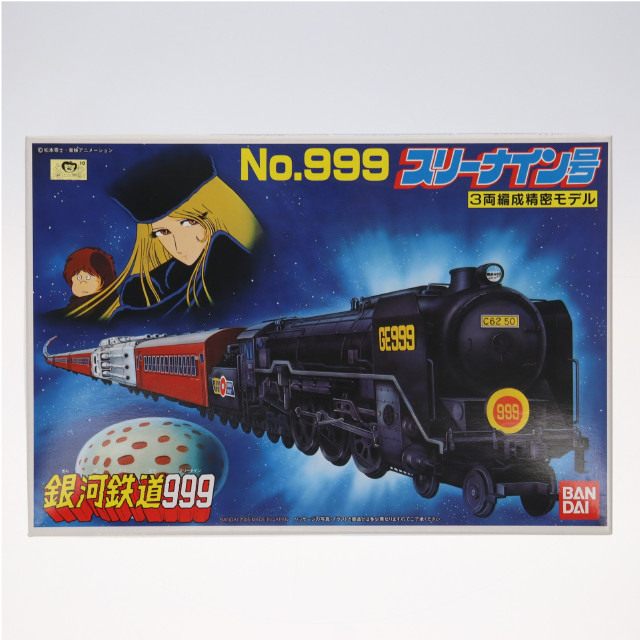[PTM]NO.999 スリーナイン号 3両編成精密モデル 銀河鉄道999 プラモデル(0134928) バンダイ