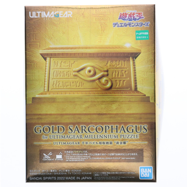 [PTM]ULTIMAGEAR(アルティマギア) 千年パズル用収納箱 黄金櫃 遊☆戯☆王デュエルモンスターズ プラモデル(5063027) バンダイスピリッツ