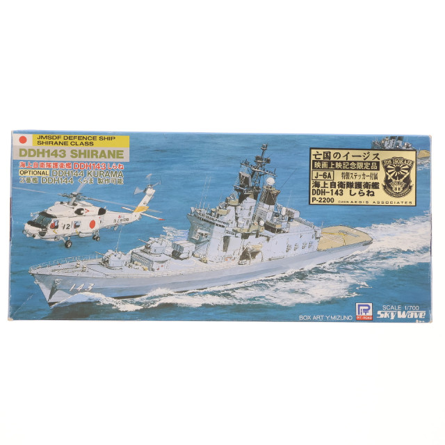 [PTM]スカイウェーブシリーズ 1/700 海上自衛隊護衛艦 DDH-143 しらね 亡国のイージス 映画上映記念限定品 プラモデル(J06A) ピットロード