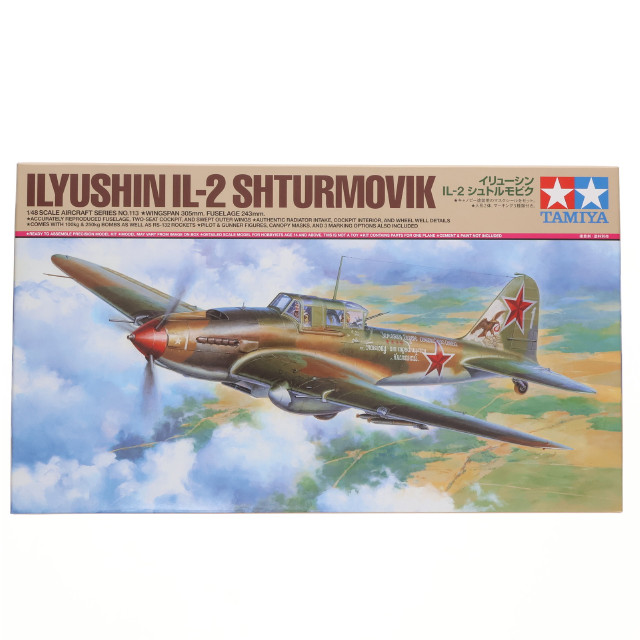[PTM]傑作機シリーズ No.113 1/48 イリューシン IL-2 シュトルモビク ディスプレイモデル プラモデル(61113) タミヤ