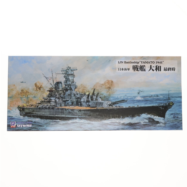 [PTM]スカイウェーブシリーズ 1/700 日本海軍 戦艦 大和 最終時 プラモデル(W200) ピットロード