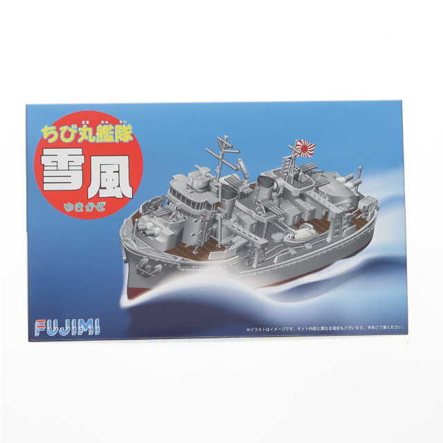 [PTM]ちび丸艦隊シリーズ No.5 雪風(ゆきかぜ) プラモデル フジミ模型(FUJIMI)