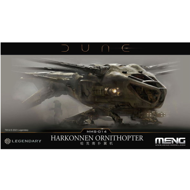 [PTM](再販)『デューン』 ハルコンネン オーニソプター DUNE/デューン 砂の惑星 プラモデル(MMMS014) MENG Model(モンモデル)