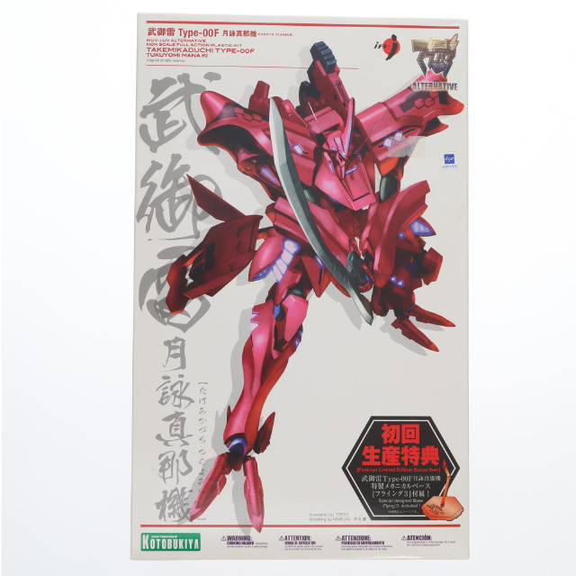 [PTM]初回生産特典付属 武御雷(たけみかづち) TYPE-00F 月詠真那機 イリサワ流通限定品 マブラヴ オルタネイティブ プラモデル(KP193) コトブキヤ