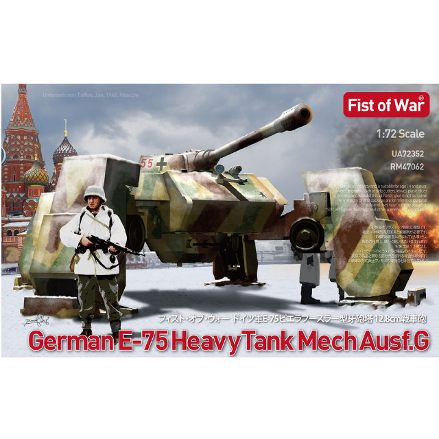 [PTM]1/72 ドイツ軍 ビエラフースラー型牙砲塔G型12.8cm砲 タイフーン作戦1942年1月 プラモデル(47062) ロケットモデルズ
