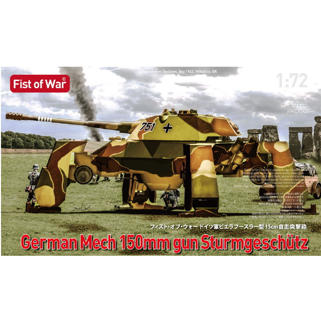 [PTM]1/72 ドイツ軍 ビエラフースラー型15cm自走突撃砲 新アシカ作戦1943年9月 プラモデル(47063) ロケットモデルズ