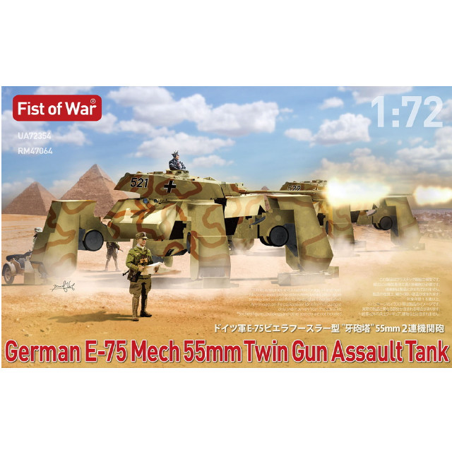[PTM]1/72 ドイツ軍 ビエラフースラー型牙砲塔55mm2連機関砲 1942年12月スエズ運河制圧戦 プラモデル(47064) ロケットモデルズ