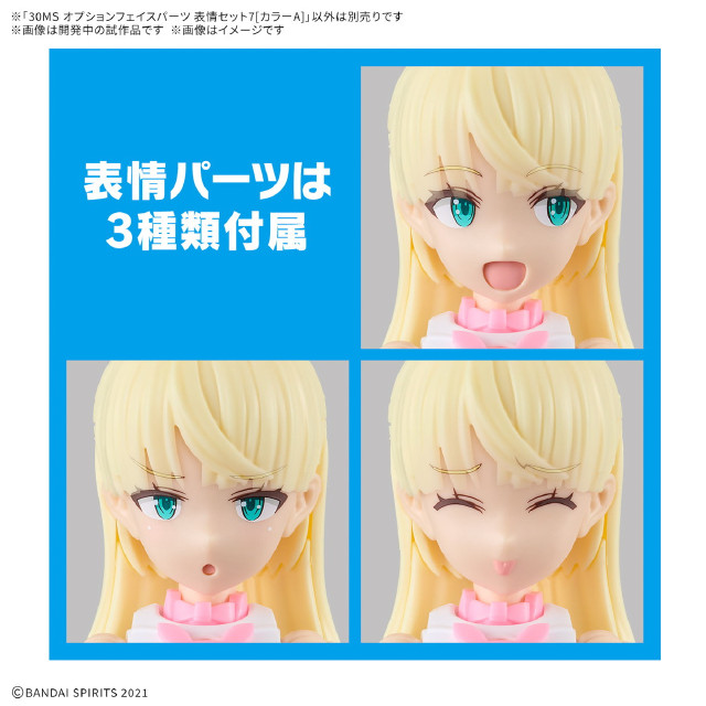 [PTM] 30MS オプションフェイスパーツ 表情セット7[カラーA] 30 MINUTES SISTERS(サーティミニッツシスターズ) プラモデル用アクセサリ(5068356) バンダイスピリッツ