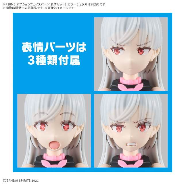 [PTM] 30MS オプションフェイスパーツ 表情セット8[カラーB] 30 MINUTES SISTERS(サーティミニッツシスターズ) プラモデル用アクセサリ(5068357) バンダイスピリッツ