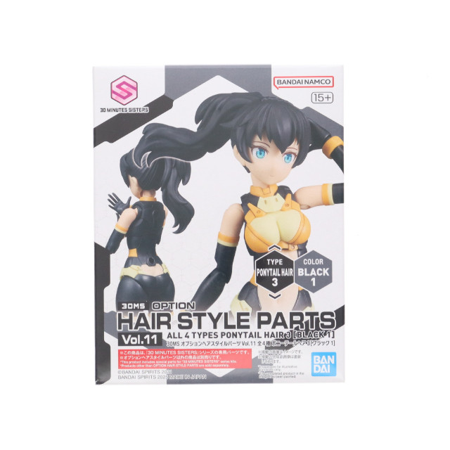 [PTM] (単品)30MS オプションヘアスタイルパーツVol.11 ポニーテールヘア3[ブラック1] 30 MINUTES SISTERS(サーティミニッツシスターズ) プラモデル用アクセサリ(5067690) バンダイスピリッツ