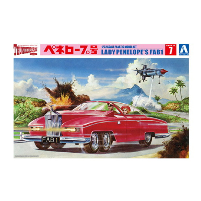 [PTM] (再販)サンダーバードシリーズ No.7 1/32 ペネロープ号 プラモデル(063163) アオシマ