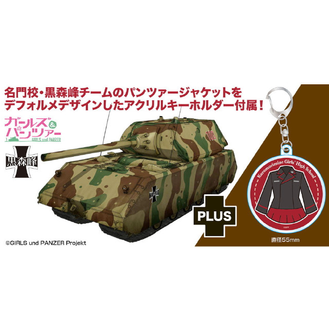 [PTM] 1/72 マウス 黒森峰女学園ver. パンツァージャケットアクリルキーホルダー付属 ガールズ&パンツァー プラモデル(GP72-49) プラッツ