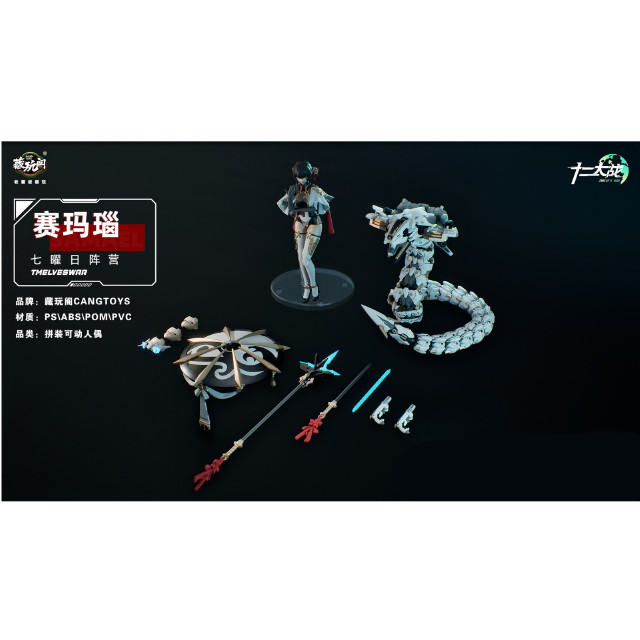 [PTM] 十二大戦シリーズ 1/12 TW-MW001 賽瑪瑙(サマエル) プラスチックモデル プラモデル CNAG-TOYS(チャントイズ)