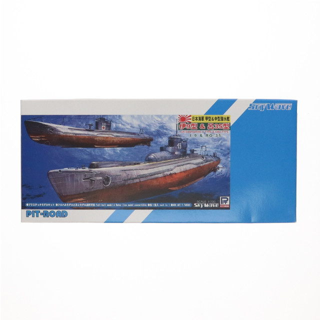 [PTM] スカイウェーブシリーズ 1/700 日本海軍潜水艦 伊-9&呂-35 プラモデル(SPW23) ピットロード