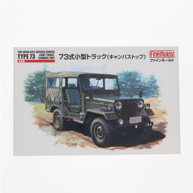 [PTM] 日本戦車シリーズ 1/35 自衛隊 73式小型トラック キャンバストップ プラモデル(FM34) Finemolds(ファインモールド)