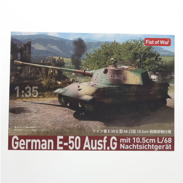 [PTM] FIST OF WAR(フィスト・オブ・ウォー) 1/35 ドイツ軍 E-50 68口径 10.5cm砲 夜戦仕様 プラモデル(47051) ロケットモデルズ