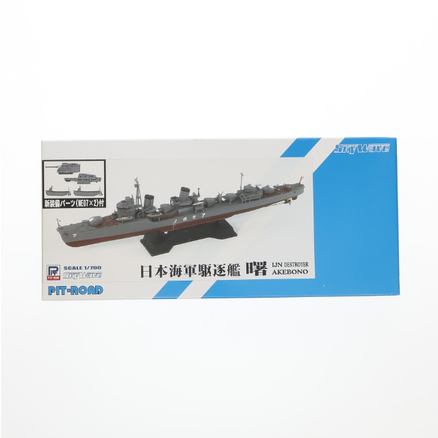 [PTM] スカイウェーブシリーズ 1/700 日本海軍 特型駆逐艦 曙 プラモデル(SPW50) ピットロード