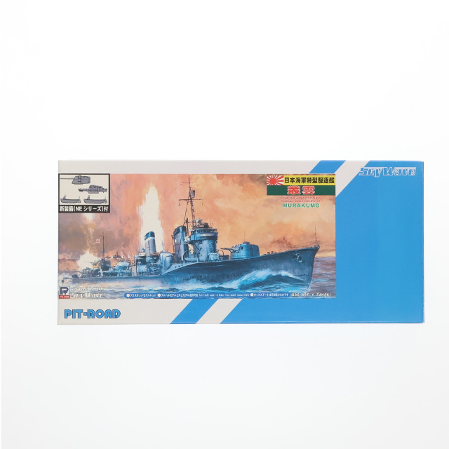 [PTM] スカイウェーブシリーズ 1/700 日本海軍 特型駆逐艦 叢雲(むらくも) 新WWII 日本海軍 艦船装備セット7 付 プラモデル(SPW25) ピットロード