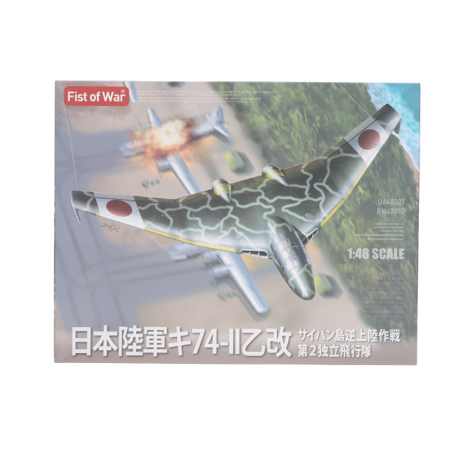 [PTM] FIST OF WAR(フィスト・オブ・ウォー) 1/48 日本陸軍 キ74-II 乙 改 サイパン逆上陸作戦 第2独立飛行隊 プラモデル(47052) ロケットモデルズ
