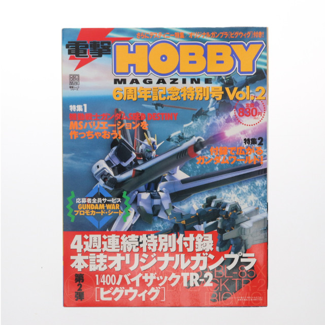 [PTM] 電撃HOBBY MAGAZINE 6周年記念特別号 Vol.2(1/400 バイザックTR-2[ビグウィグ]付属) 機動戦士Zガンダム外伝 ADVANCE OF Z 〜ティターンズの旗のもとに〜 プラモデル 書籍 メディアワークス