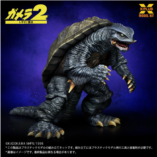 [PTM] 1/700 ガメラ(1996) ガメラ2 レギオン襲来 プラスチックモデルキット プラモデル(411-200334TP) エクスプラス