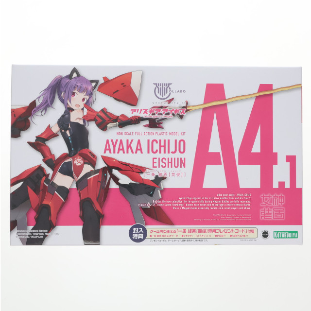 [PTM] コトブキヤショップ限定特典付属 メガミデバイス 一条綾香【英俊】(いちじょうあやか えいしゅん) アリス・ギア・アイギス プラモデル(KP563) コトブキヤ