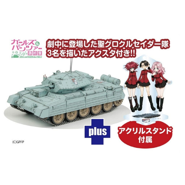 [PTM] クルセイダー隊アクリルスタンド付属 1/35 Mk.VI巡航戦車クルセイダーMk.III 聖グロリアーナ女学院 ガールズ&パンツァー最終章 プラモデル(GP-93) プラッツ
