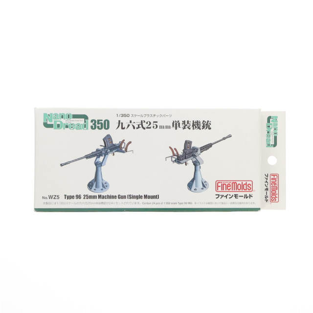 [PTM] ナノ・ドレッドシリーズ 1/350 帝国海軍 九六式25mm 単装機銃 プラモデル用アクセサリ(WZ5) Finemolds(ファインモールド)