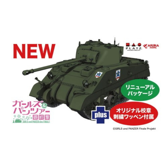 [PTM] (再々販) 1/35 シャーマン・ファイアフライ サンダース大学付属高校 オリジナル校章刺繍ワッペン付属 ガールズ&パンツァー 最終章 プラモデル(GP-87) プラッツ