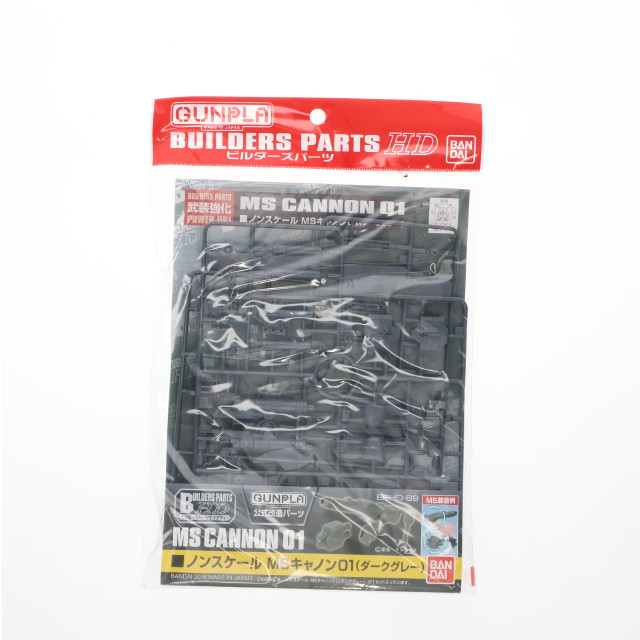 [PTM] ビルダーズパーツHD MSキャノン01 ダークグレー 機動戦士ガンダム プラモデル用アクセサリ(0211184) バンダイ