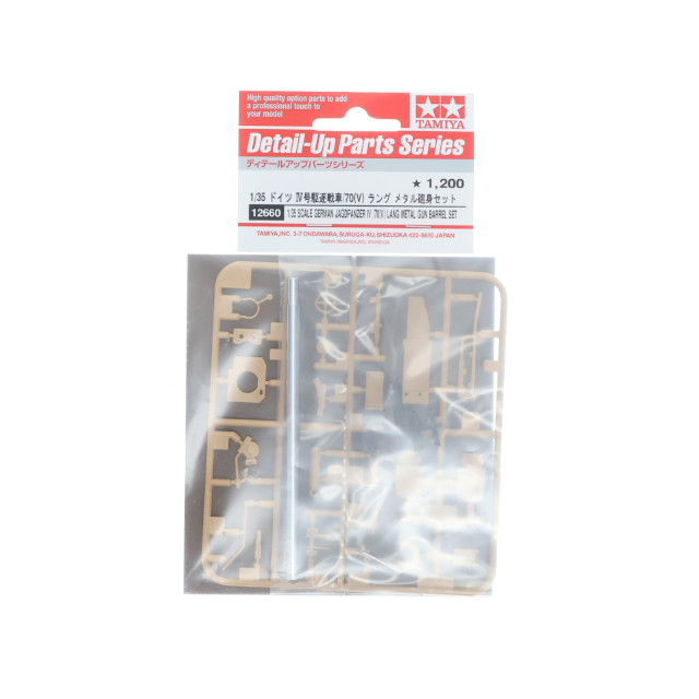 [PTM] ディティールアップパーツシリーズ No.60 1/35 ドイツ IV号駆逐戦車/70(V) ラング メタル砲身セット プラモデル用アクセサリ(12660) タミヤ