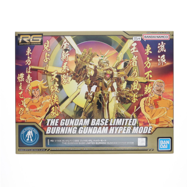 [PTM] ガンダムベース限定 RG 1/144 GF13-017NJII ゴッドガンダム ハイパーモード 機動武闘伝Gガンダム プラモデル バンダイスピリッツ