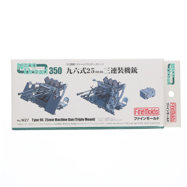 [PTM] ナノ・ドレッドシリーズ 1/350 帝国海軍 九六式25mm 三連装機銃 プラモデル(WZ7) Finemolds(ファインモールド)
