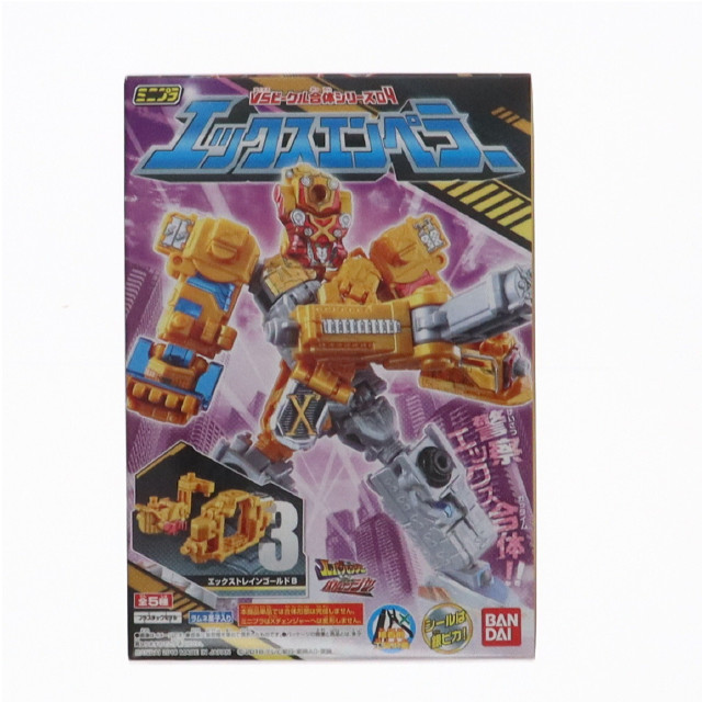 [PTM] (単品)(食玩) 3.エックストレインゴールドB ミニプラ VSビークル合体シリーズ04 エックスエンペラー 快盗戦隊ルパンレンジャーVS警察戦隊パトレンジャー プラモデル バンダイ