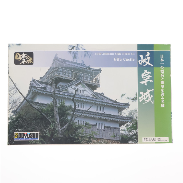 [PTM] 日本の名城 スタンダード版 模型 1/350 岐阜城 プラモデル(S27) 童友社