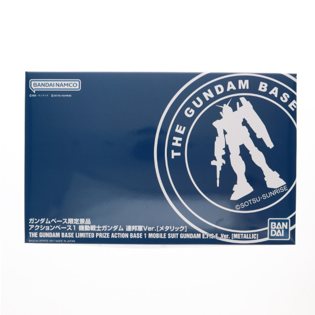 [PTM] アクションベース1 機動戦士ガンダム 連邦軍Ver.[メタリック] ガンダムベース限定景品(箱バンダイナムコロゴ入り) プラモデル用アクセサリ バンダイスピリッツ