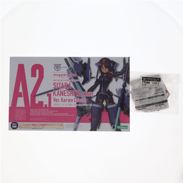 [PTM] コトブキヤショップ限定特典付属 メガミデバイス 兼志谷シタラ【天機】(かねしやしたら てんき) Ver.カルバチョート アリス・ギア・アイギス プラモデル(KP549) コトブキヤ