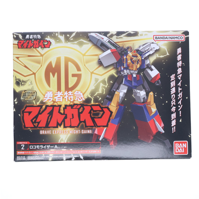 [PTM] (単品)(食玩) SMP[SHOKUGAN MODELING PROJECT] ロコモライザーA 勇者特急マイトガイン プラモデル バンダイ