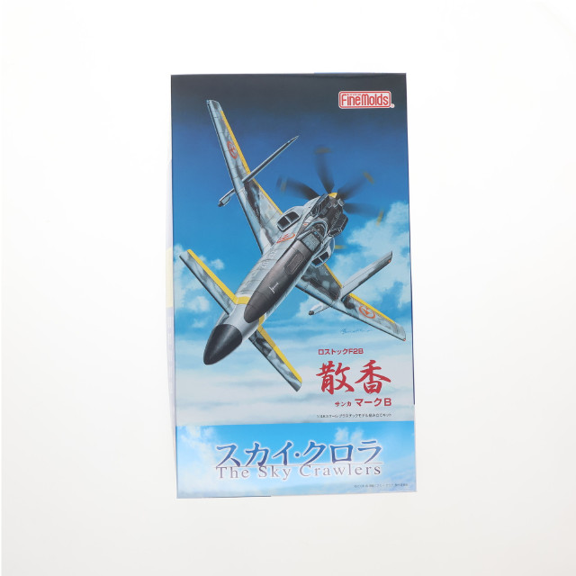 [PTM] 1/48 散香(サンカ) マークB スカイ・クロラ The Sky Crawlers プラモデル(SC01) Finemolds(ファインモールド)