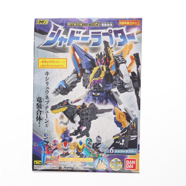 [PTM] (単品)(食玩) 6.シャドーラプター ミニプラ 騎士竜合体シリーズ05 竜装合体 騎士竜戦隊リュウソウジャー プラモデル バンダイ