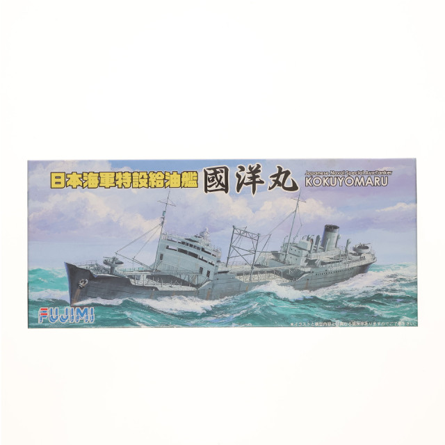 PTM] 特シリーズ No.21 1/700 特設給油艦 國洋丸[特-21