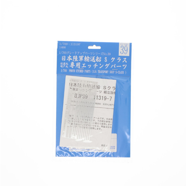 [PTM] グレードアップパーツシリーズ 1/700 Gup39 日本陸海輸送船 佐渡丸/崎戸丸エッチングパーツ プラモデル用アクセサリ(113197) フジミ模型(FUJIMI)