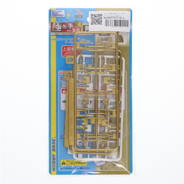 [PTM] イエローサブマリン限定 YSV-T04 極め手Ver.2.0 Sサイズ ゴールド プラモデル用アクセサリ HOBBY BASE(ホビーベース)