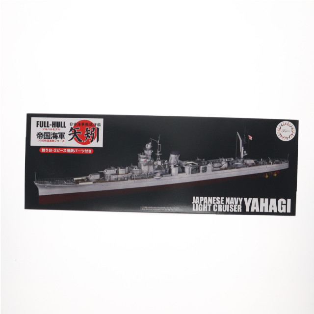 [PTM] 帝国海軍シリーズ No.37 1/700 日本海軍軽巡洋艦 矢矧(昭和20年/昭和19年) フルハルモデル プラモデル(451862) フジミ模型(FUJIMI)